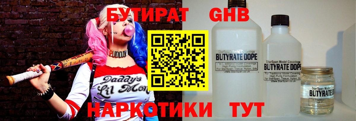 БУТИРАТ жидкий экстази  Вход с VPN  Гурьевск 