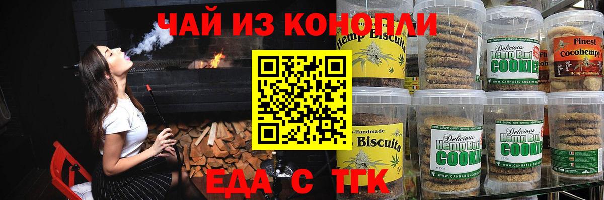 Гурьевск  Печенье с ТГК конопля  Вход с VPN 