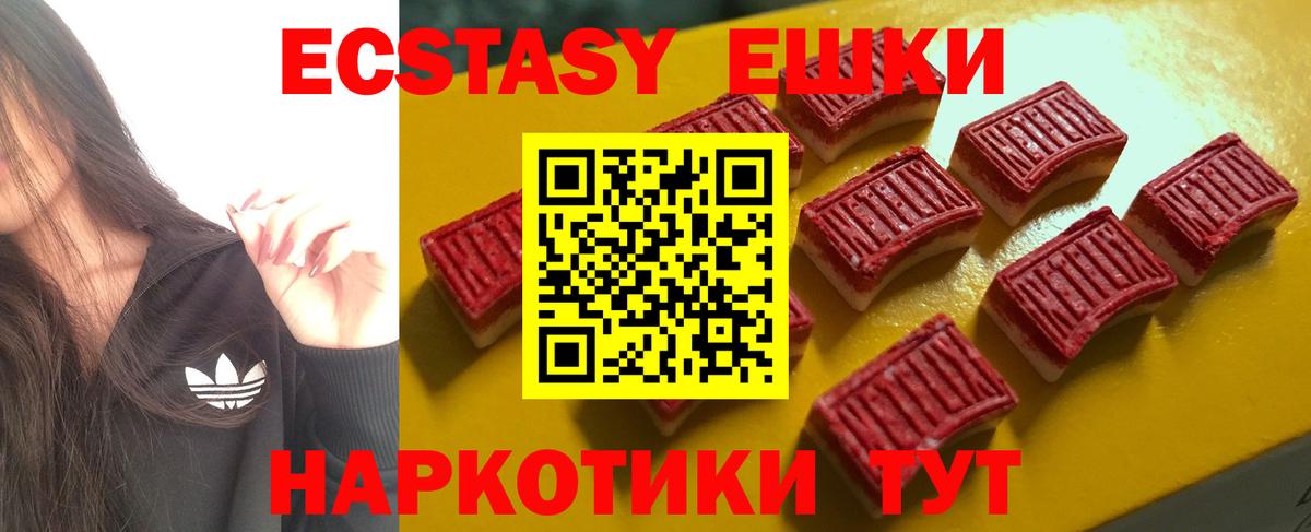 Экстази 280мг Гурьевск