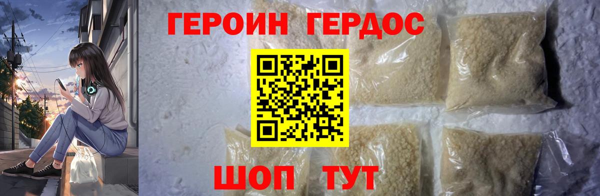 ГЕРОИН VHQ  Вход с VPN  Гурьевск 