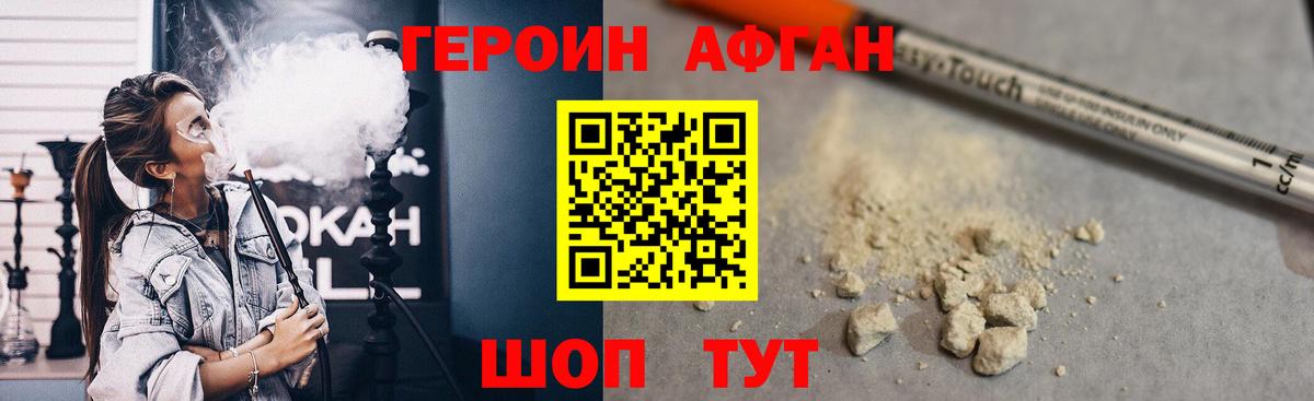 Героин Афган Гурьевск