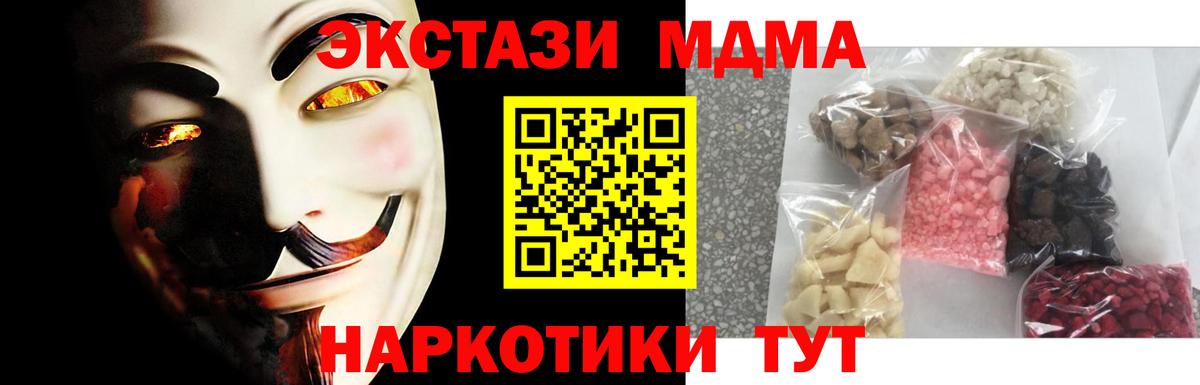 МДМА кристаллы  MDMA молли  Вход с VPN  Гурьевск 