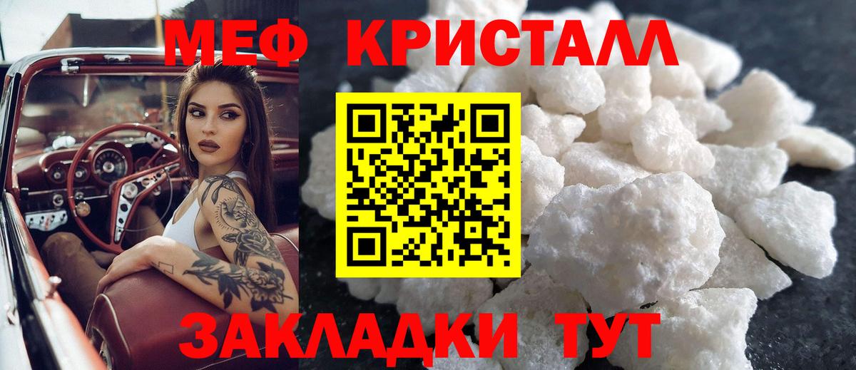 МЯУ-МЯУ mephedrone  Вход с VPN  МЕФ кристаллы  МЯУ-МЯУ  Гурьевск 