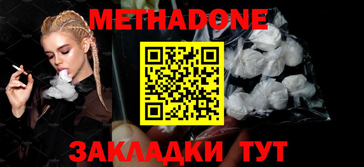 Гурьевск  Метадон methadone  МЕТАДОН кристалл  Вход с VPN 