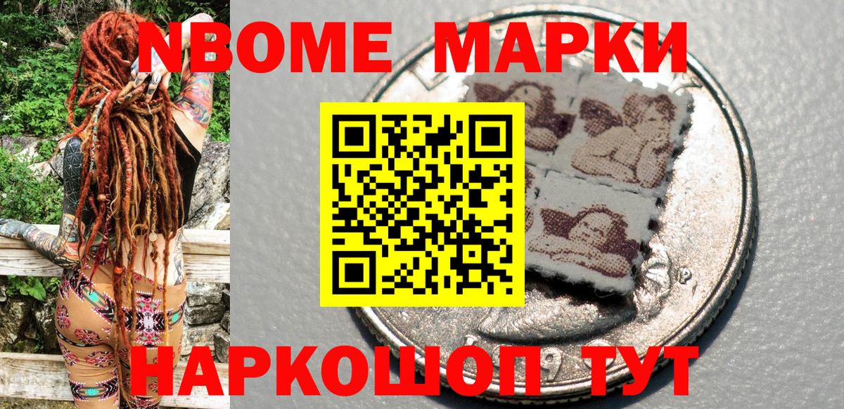Наркотические марки  Марки N-bome 1,8мг  Марки N-bome 1,8мг  Вход с VPN  Гурьевск 