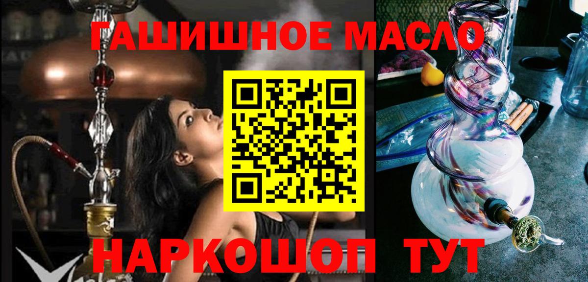 Дистиллят ТГК гашишное масло Гурьевск